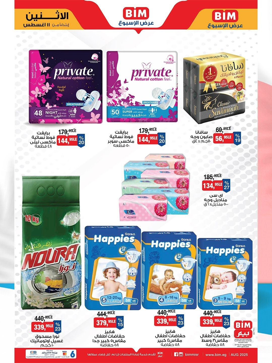 bim offers from 10aug to 1aug 2025 عروض بيم من 10 أغسطس حتى 1 أغسطس 2025 صفحة رقم 1